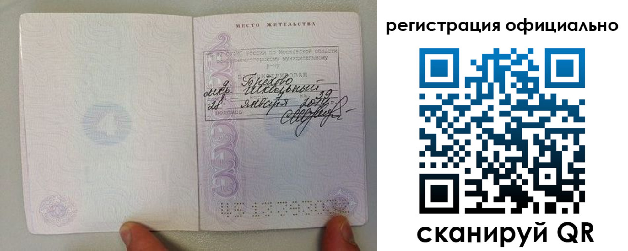 прописка штамп в Угличе