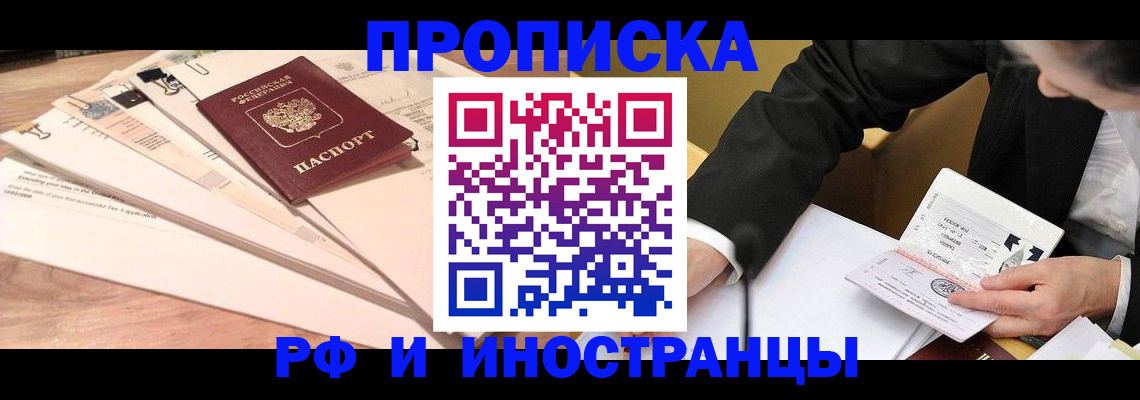 прописка штамп в Угличе
